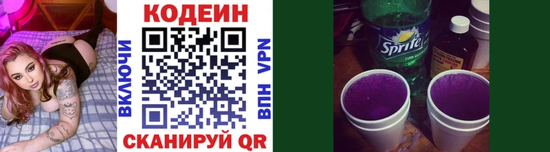 Кодеиновый сироп Lean Purple Drank  наркотики  Лихославль 